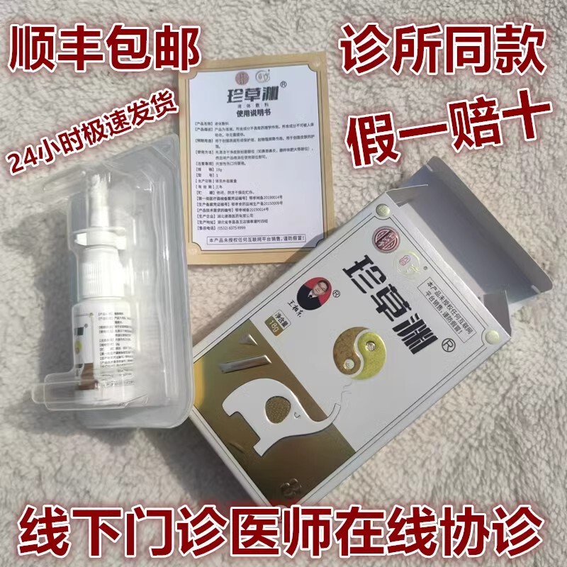 Zhencaoyuan Nasal Adenoid Kang Liquid Dressing Cold Compress Gel Spray for Allergic Children with Adenoid Hypertrophy Wang Xiangdong