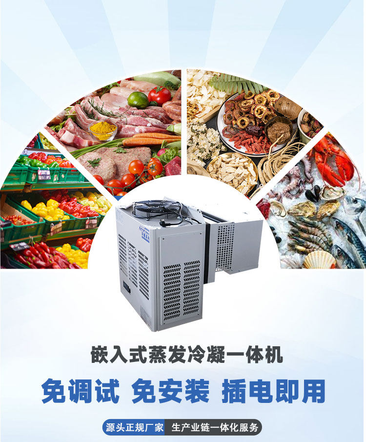 家用嵌入式小型冷库全套设备制冷机组3P专用压缩机保鲜冷冻一体机(pic3)