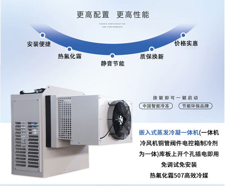 家用嵌入式小型冷库全套设备制冷机组3P专用压缩机保鲜冷冻一体机(pic4)