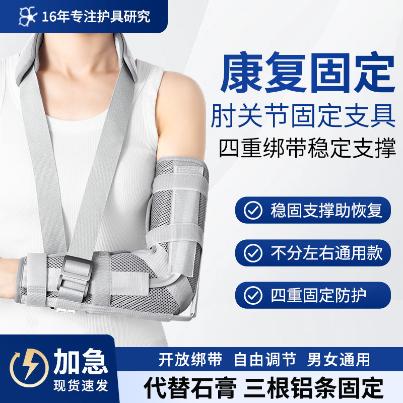 医用成人肘关节固定支具手臂骨折手肘肱骨胳膊上肢尺桡骨吊带护具