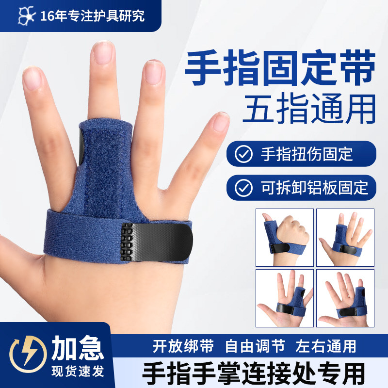 手指骨折固定指套腱鞘疼痛弯曲伸直夹板中指关节脱位扭伤肌腱支具