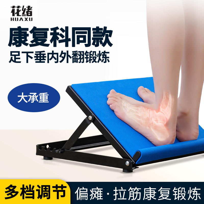 拉筋板站立斜踏板偏瘫康复训练小腿拉伸足内外翻脚踝关节矫正器材