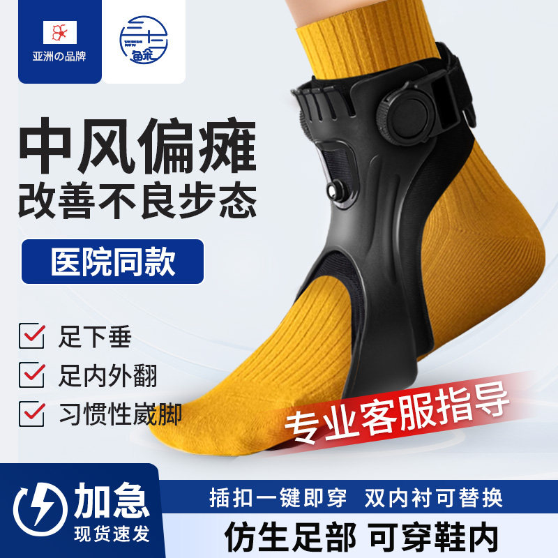 足托足下垂矫形器内外翻中风偏瘫矫正固定脚踝型拖踝足康复可穿鞋