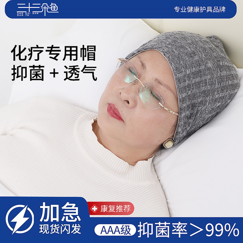 化疗后女士光头帽专用抗菌纯棉包头帽开颅术后防护空调睡帽男老人