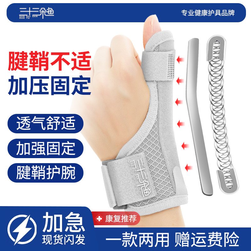 腱鞘炎大拇指关节护腕手腕骨折扭伤手指保护套妈妈手护套支具神器