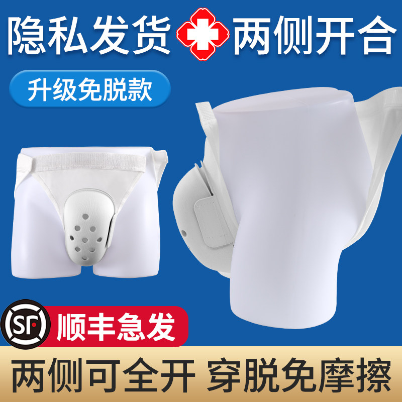 儿童成人包皮术后保护内裤手术后专用青少年包茎环切护理罩防摩擦