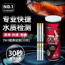 Aquarium fish tank hardness PH nitrite total residual chlorine NY water quality inspection speed test paper seven-in-one