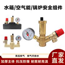 Air energy floor heating water tank safety component brass thickened explosion-proof boiler 1 inch pressure relief automatic exhaust safety valve