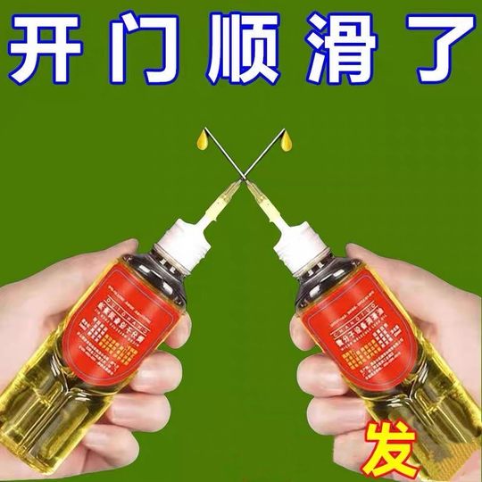 家用微分子润滑剂机油门锁防锈机械润滑油风扇轴承链条缝纫机黄油