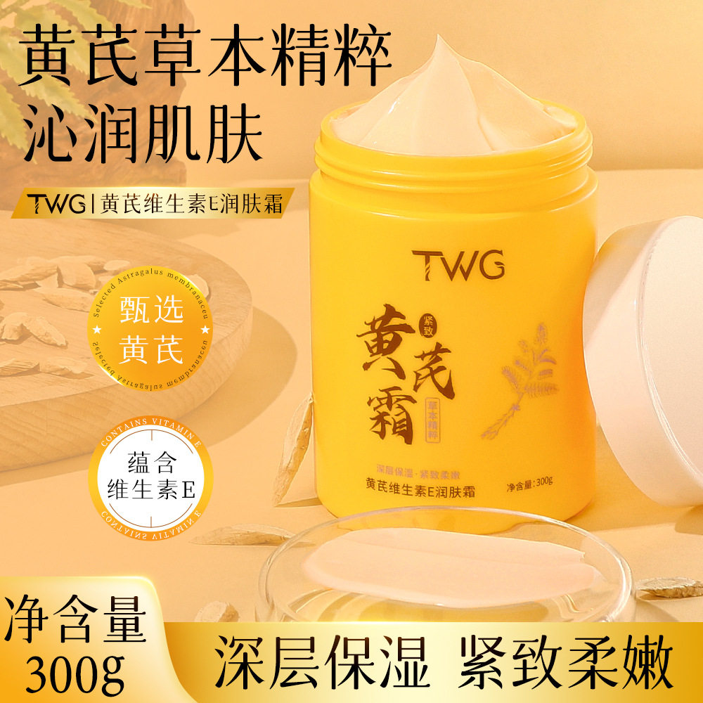 TWG黄芪霜：一场来自大地的肌肤疗愈仪式_乳液_淘宝美妆网