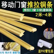 Sliding door full copper guide rail moving rail copper strip door lower rail aluminum alloy door and window copper strip lower rail track per meter