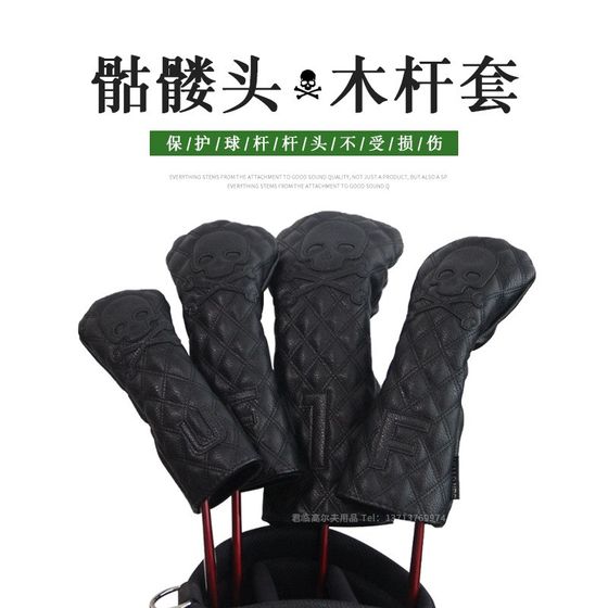 高尔夫木杆套菱形格骷髅头保护套1/3/5/UT号杆帽套goVlf球杆套防