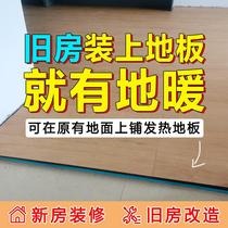 New Nuantianxia whole house floor heating floor graphene electric heating system solid wood reinforced manufacturer