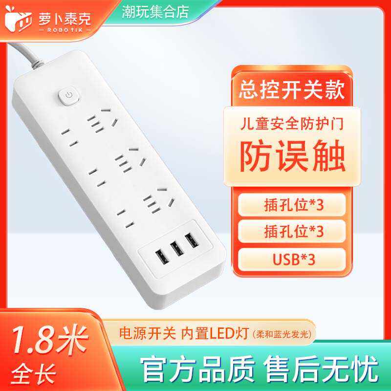 延长插线板防误触,安全新国标多功能插线板了解一下?💡-延长线插座-淘宝好物网
