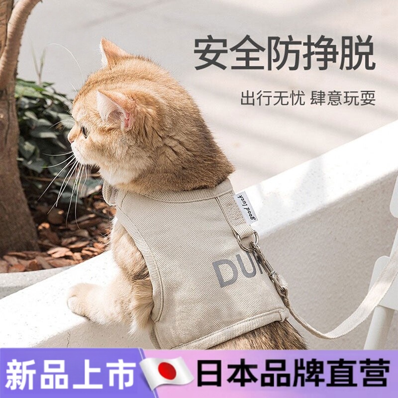 Japanese Cat Leash Harness Anti-Escape Vest-Style Cat Leash for Outdoor Use to Prevent Cats from Running Away Japanese Cat Leash Harness Anti-Escape Vest-Style Cat Leash for Outdoor Use to Prevent Cats from Running Away
