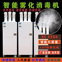 Disinfection machine farm atomization personnel passage pig farm chicken coop pet cat house special sprayer equipment direct sales