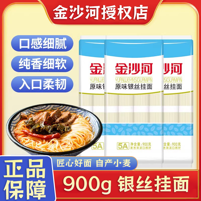 金沙河オリジナル銀麺900g0高齢者子供麺卸売小麦芯焼き麺ファーストフード朝食