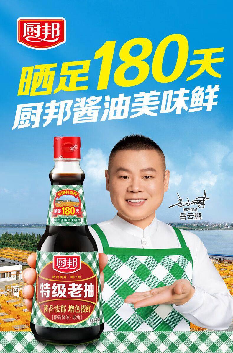 安享好物 安享A级老抽-厨邦特级老抽 国标 
