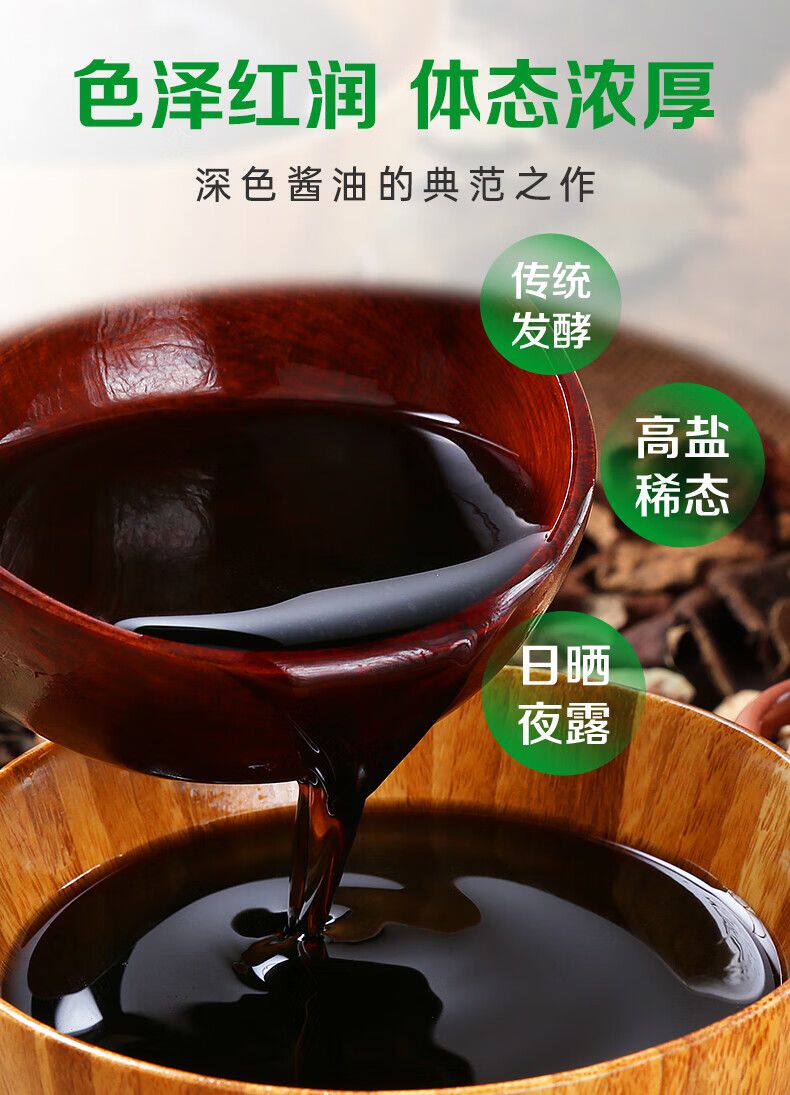 安享好物 安享A级老抽-厨邦特级老抽 国标 