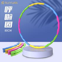 Hula hoop womens special abdominal reduction removable 80CMPE material outdoor sports hula hoop one circle to the end