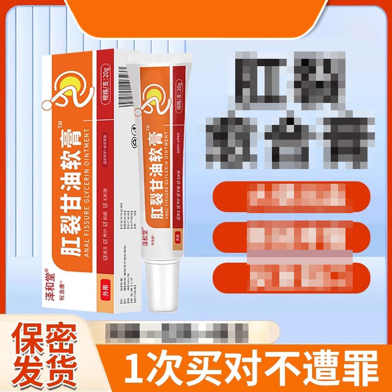 肛裂大便出血肛门瘙痒生肌可搭硝酸甘油软膏愈合膏痔疮膏用YS