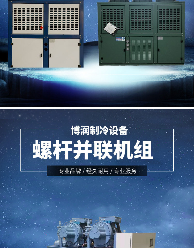 博莱特大明冷库制冷机组全套设备半封5P10P15P保鲜冷冻活塞压缩机(pic10)
