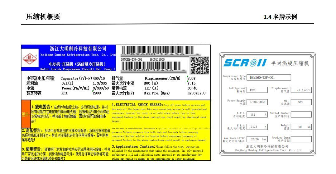 浙江大明制冷DSF35HMDSF108低温带喷液半封闭涡旋制冷压缩机促销(pic6)