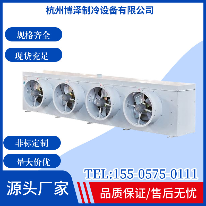 博泽制冷冷库蒸发器吊顶冷风机 DL/DD/DJ型 空气冷却器冻库设备(图6)