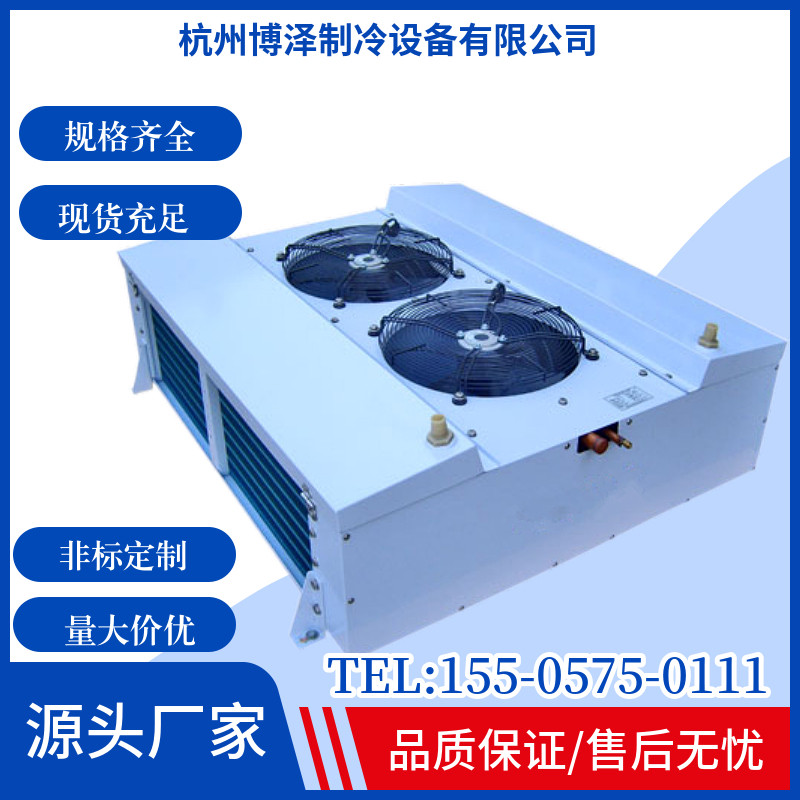 博泽制冷冷库蒸发器吊顶冷风机 DL/DD/DJ型 空气冷却器冻库设备(图5)