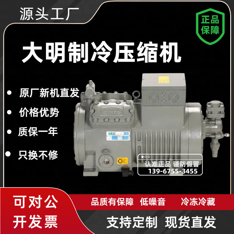 原装全新DMZL比型大明半封闭活塞压缩机冷库冷冻冷藏制冷机2-50匹(pic2)