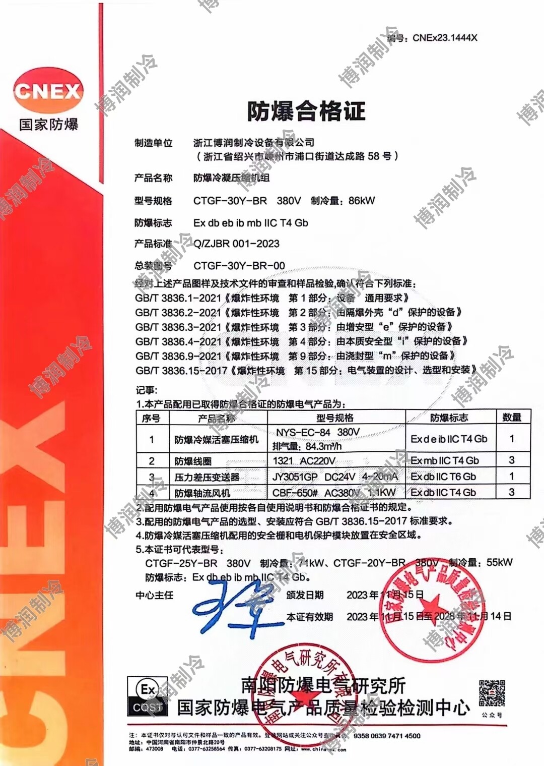 整机防爆冷库机组CT4冷藏冷冻保鲜高温低温快速制冷配防爆电机厂(图8)