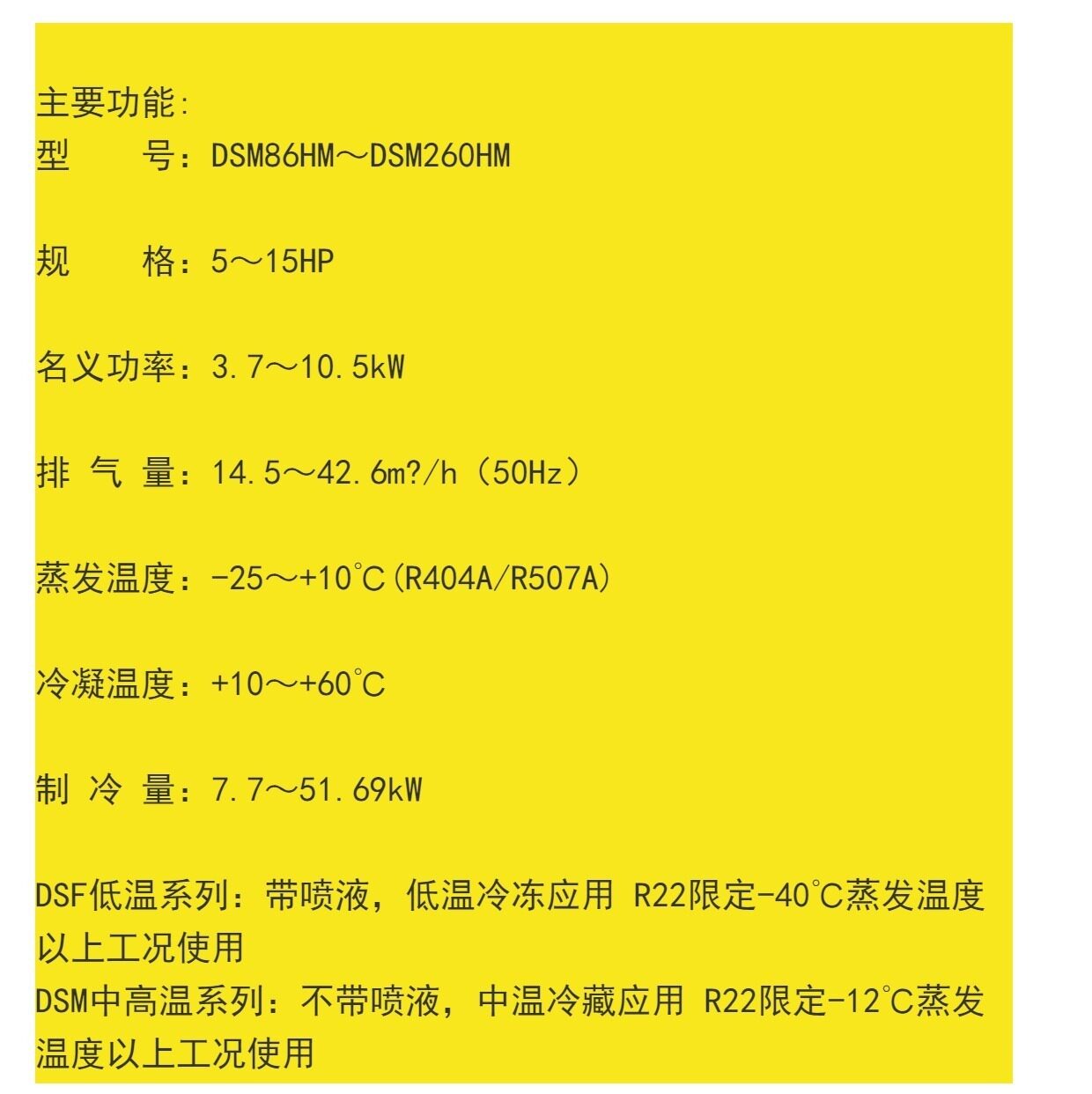 浙江大明制冷DSF35HMDSF108低温带喷液半封闭涡旋制冷压缩机促销(pic2)