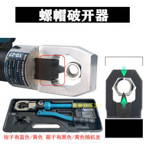 液压螺帽破开器破切器YPD24 27 30切开生锈螺帽取出螺丝拆卸工具
