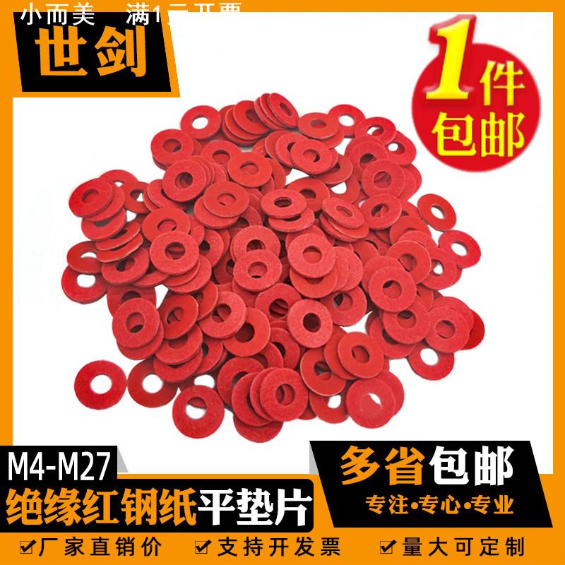 Red paper gasket Red steel paper gasket Insulated flat pad High temperature resistant computer case motherboard screw pad surge anti-surge sheet