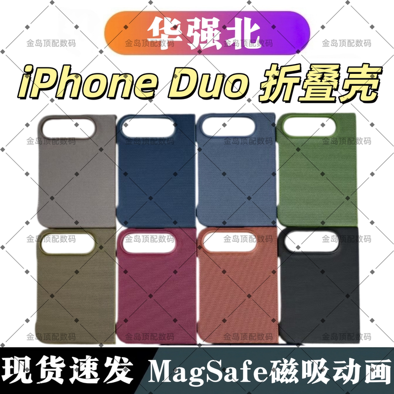 【Huaqiangbei Premium Edition】Original Phone Case Suitable for Apple Duo Folding Case Protective Cover, Apple 18 Magnetic Technology Fabric Texture, Same Model as on the Official Website for iPhone Duo 【Huaqiangbei Premium Edition】Original Phone Case Suitable for Apple Duo Folding Case Protective Cover, Apple 18 Magnetic Technology Fabric Texture, Same Model as on the Official Website for iPhone Duo