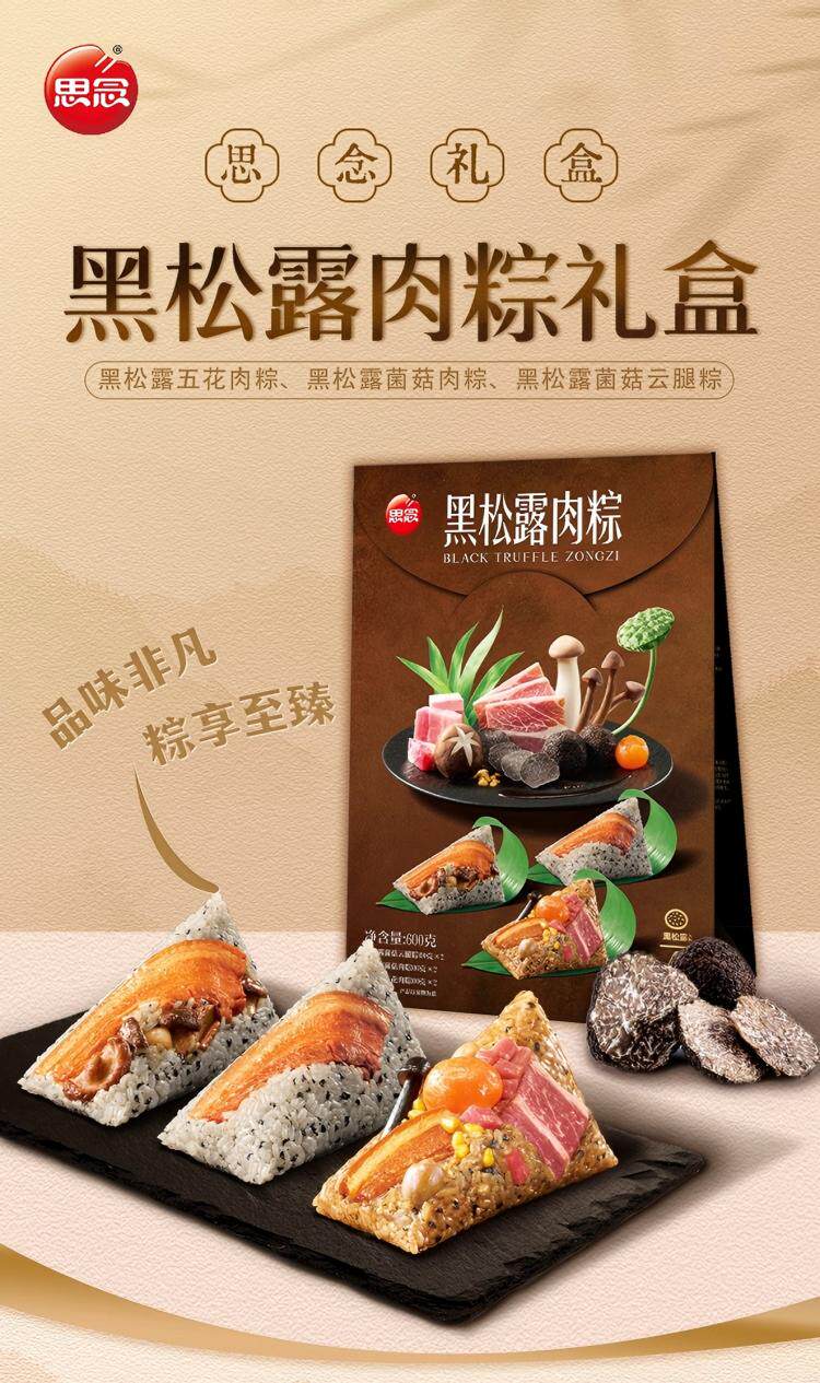 思念600g高汤黑松露肉粽礼盒    郑州思念厂家直售