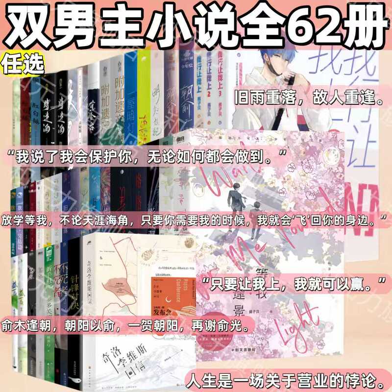 【Dual Male Protagonist Novels, 62 Volumes to Choose From】Authentic and Fast Delivery: Seven-Pointed Star, One Branch, Soul-Quenching, Light and Crazy, Finding North and South, Zen Drunk, Shadow Becomes a Pair, Incomparable, Unable to Stop Talking, I Only Like Your Character, Cute, Allergy-Inducing, Gay-Doujin, Beautiful Male-Domestic Romance
