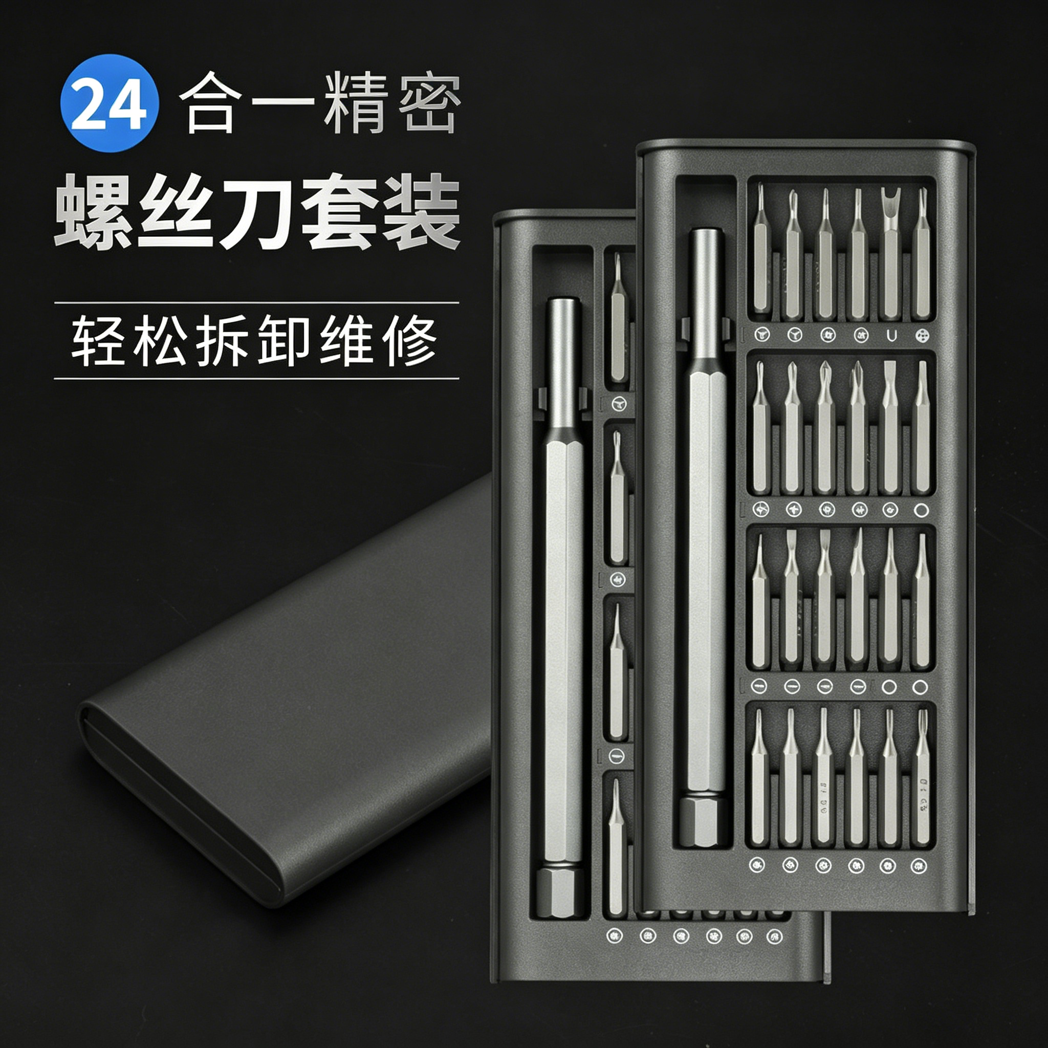 精密螺丝刀套装手机电脑笔记本专业维修拆机工具清灰家用小螺丝批