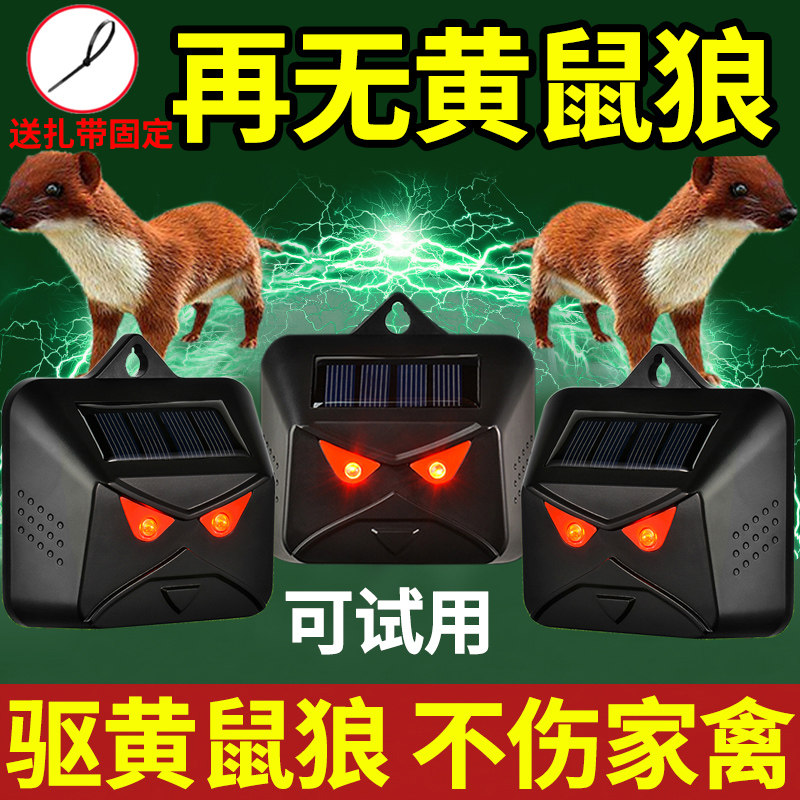 Anti-Weasel Wolf drives Divine Instrumental Ke Stars Special Drug Breeding Farm Chicken Circle Outdoor Raised Chicken Cage Ultrasonic Mousetrap-Taobao