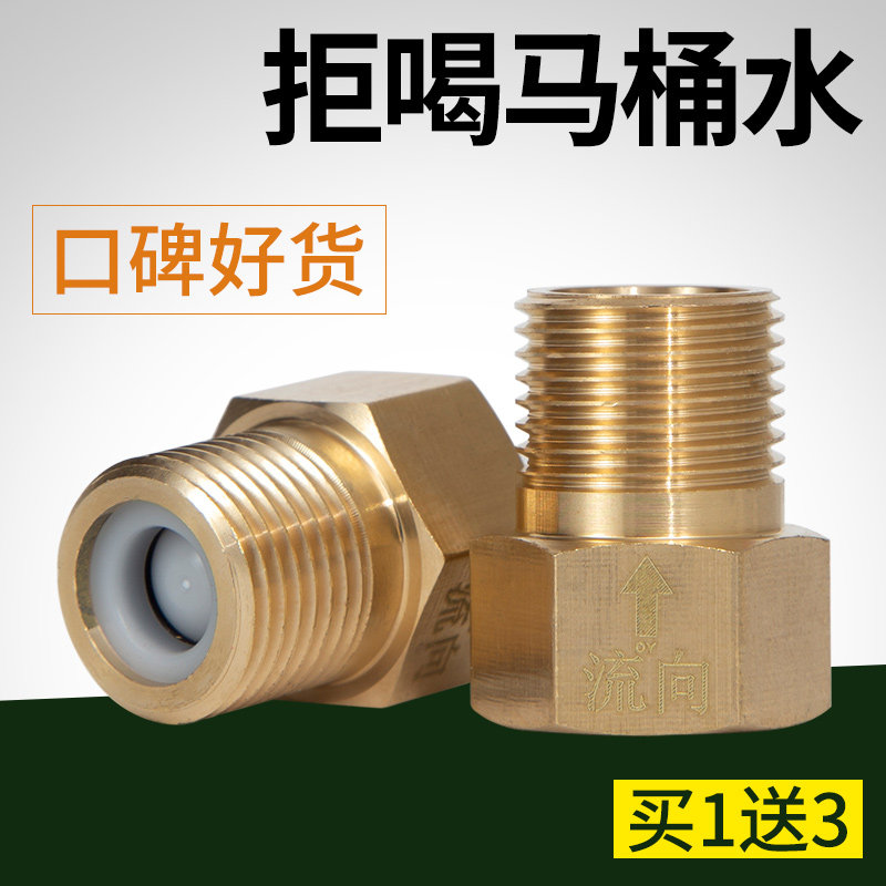 One-way check valve full copper toilet 4 minutes anti-water washroom water-stop valve Anti-water back clock backstop valve-Taobao
