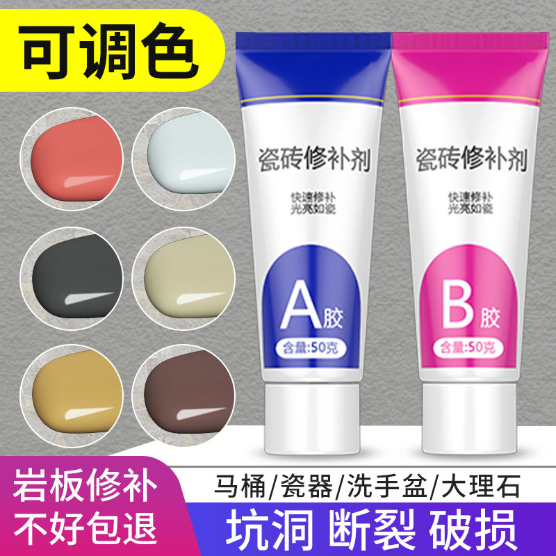 Tile Repair ROCK PLATE GLAZED FACE MARBLE ADJUSTABLE COLOR COVER UGLY FILL HOLE REPAIR PASTE BREAKAGE PIT FLOOR BRICK GLUE-TAOBAO