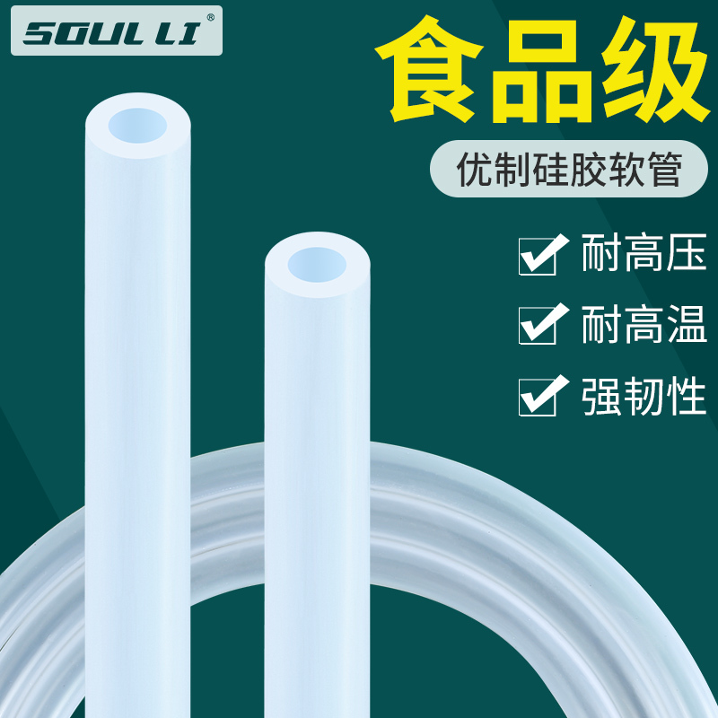 Food-Grade Silicone Tube, Elastic, High-Temperature Resistant, Transparent, Odorless Plastic Water Pipe, Water Dispenser, Household Silicone Rubber Tube Food-Grade Silicone Tube, Elastic, High-Temperature Resistant, Transparent, Odorless Plastic Water Pipe, Water Dispenser, Household Silicone Rubber Tube
