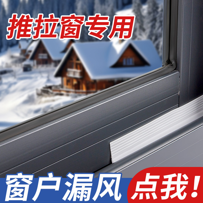 Plastic steel window sealing strip push-pull window sealing gap to fill sebar winter leakproof wind warm and soundproof wind shield-Taobao