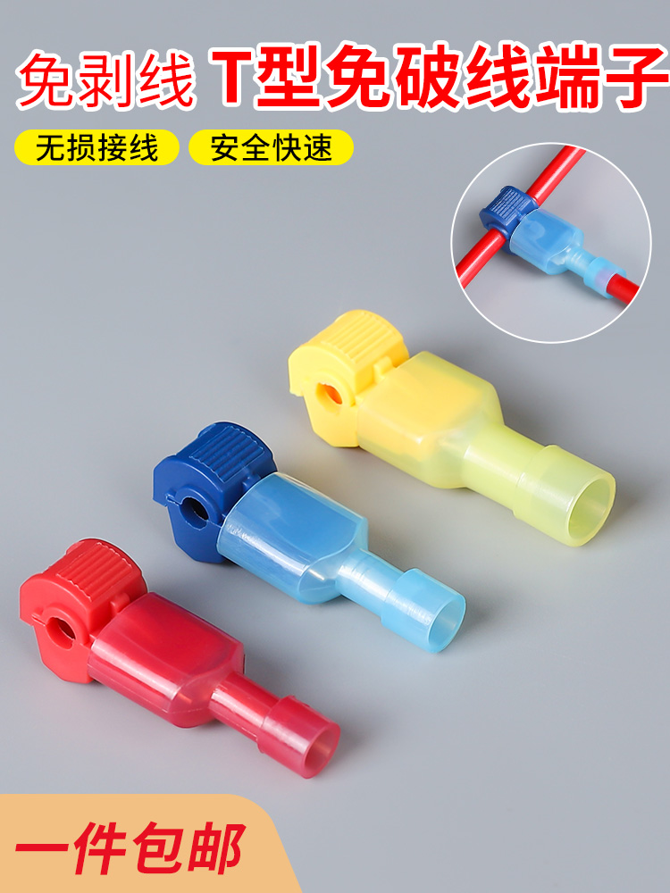 T-type break-free wire quick connector connector Quick connector terminal wire distortion-free main branch clip wiring artifact