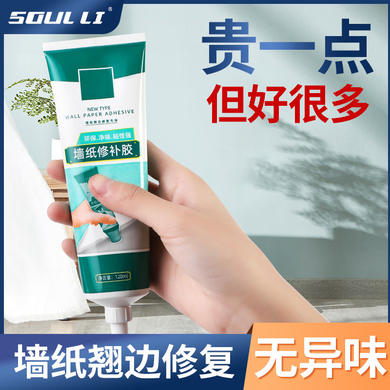 Wall Paper Glue Patching Wallpaper Mend Glue Sticky Rice Glue Sticking Wall Special Powerful Drop Paste Repair Free-to-Home-Taobao