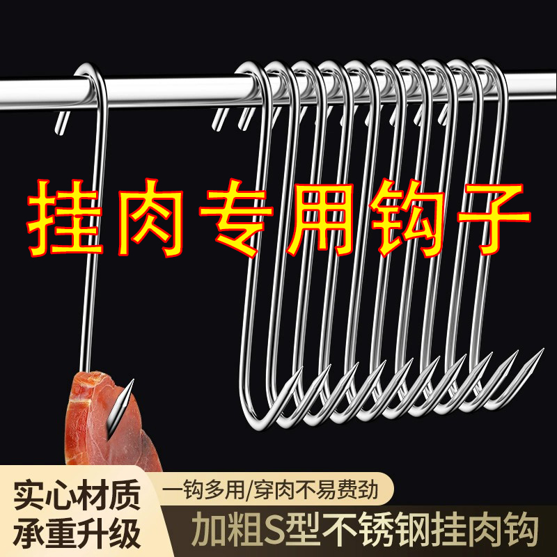 Hanging Sap Meat Hook Stainless Steel S Type Hook Kitchen Multifunction Sharp Hook Bathroom S Hook Dormitory Student Desks hook-Taobao