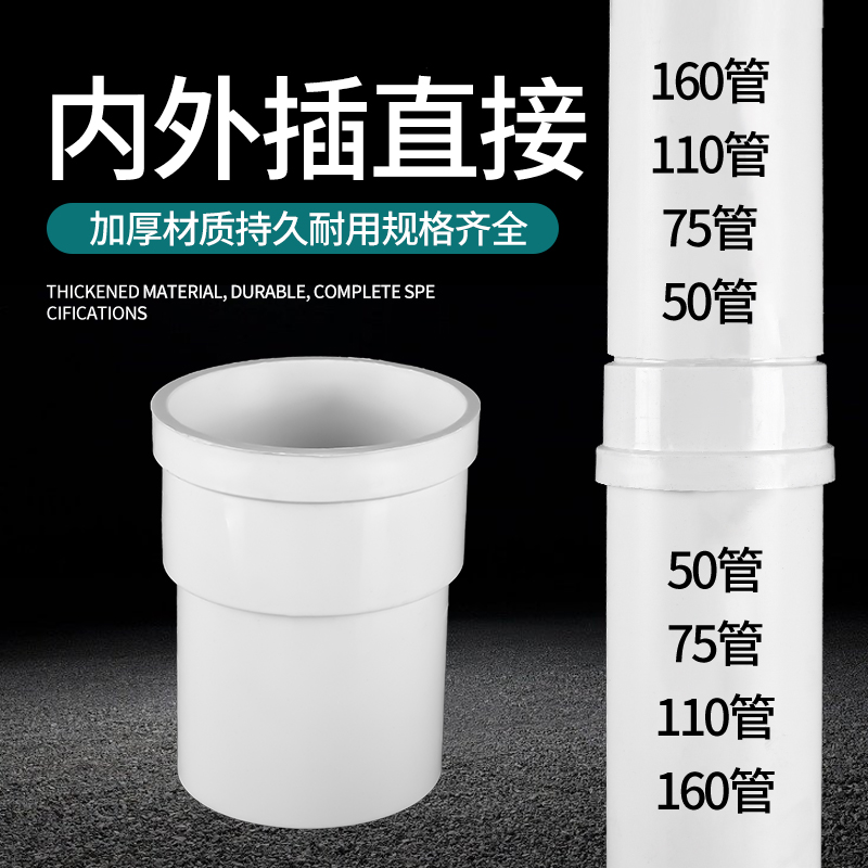 50 75 110PVC internal and external insert direct size extension connector row underwater water pipe shrink-opening socket connector-Taobao