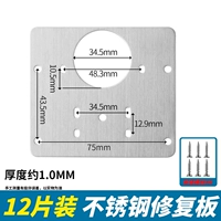 [Винты в комплекте] 12 ремонтных панелей из нержавеющей стали — толстые.