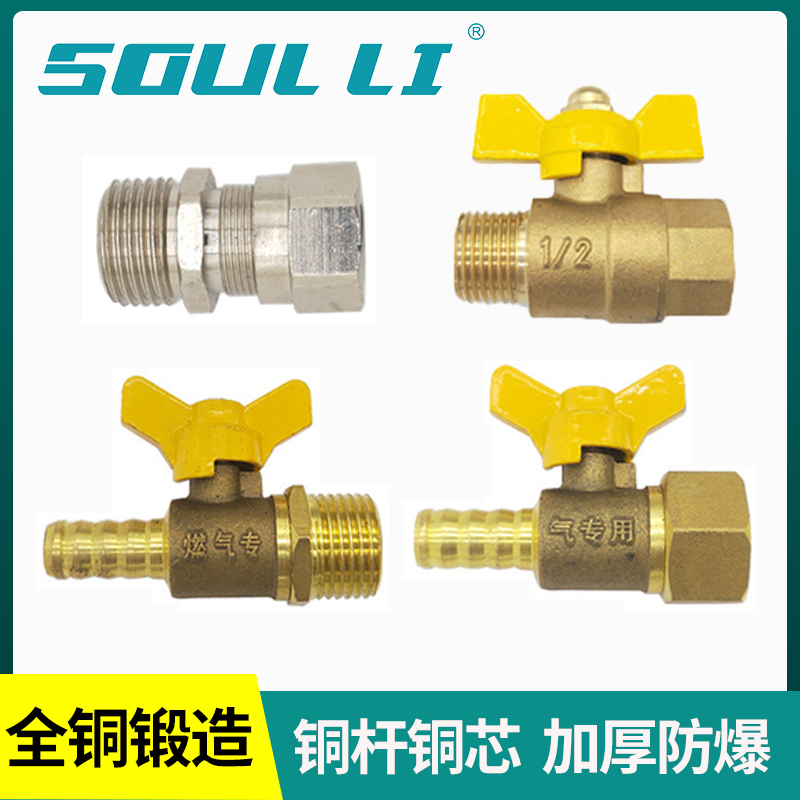 Home full copper thickened fuel gas pipe connection valve with switch coal gas pipe natural gas hose connection 4 ball valves-Taobao
