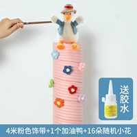 4M розовый декоративный пояс +1 заправка утки +16 Случайный цветок [Glip]